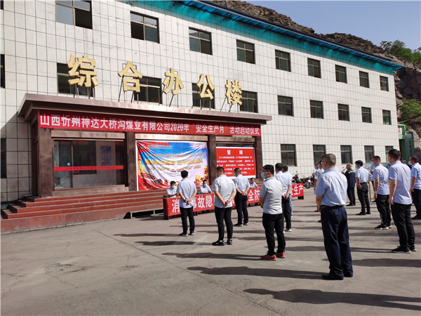 2020年神達(dá)集團(tuán)開展第19個(gè)全國(guó)“安全生產(chǎn)月”活動(dòng)啟動(dòng)儀式